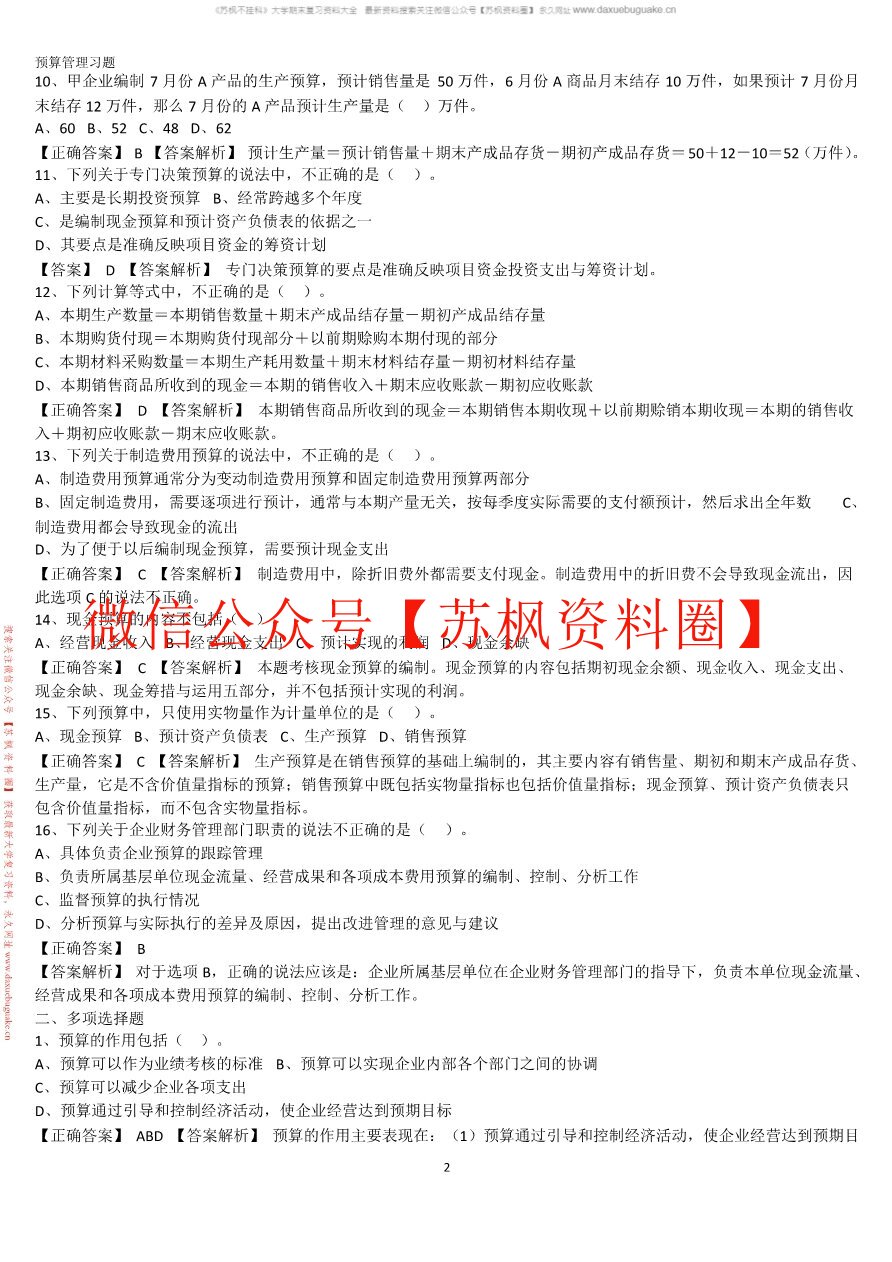预算实务